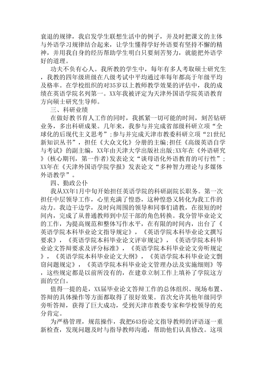 小学教师个人师德师风总结(DOC 5页).docx_第2页