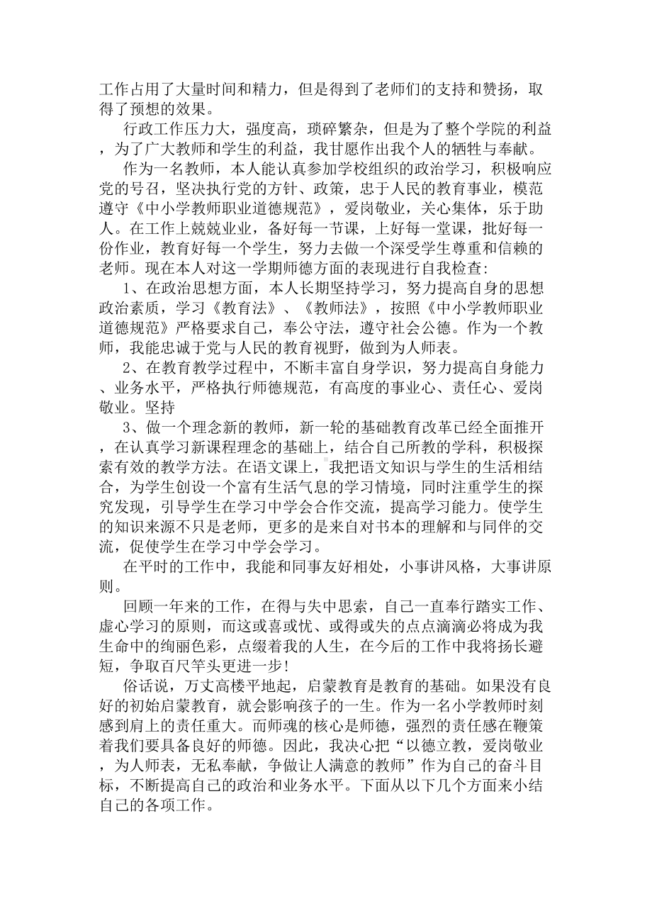 小学教师个人师德师风总结(DOC 5页).docx_第3页