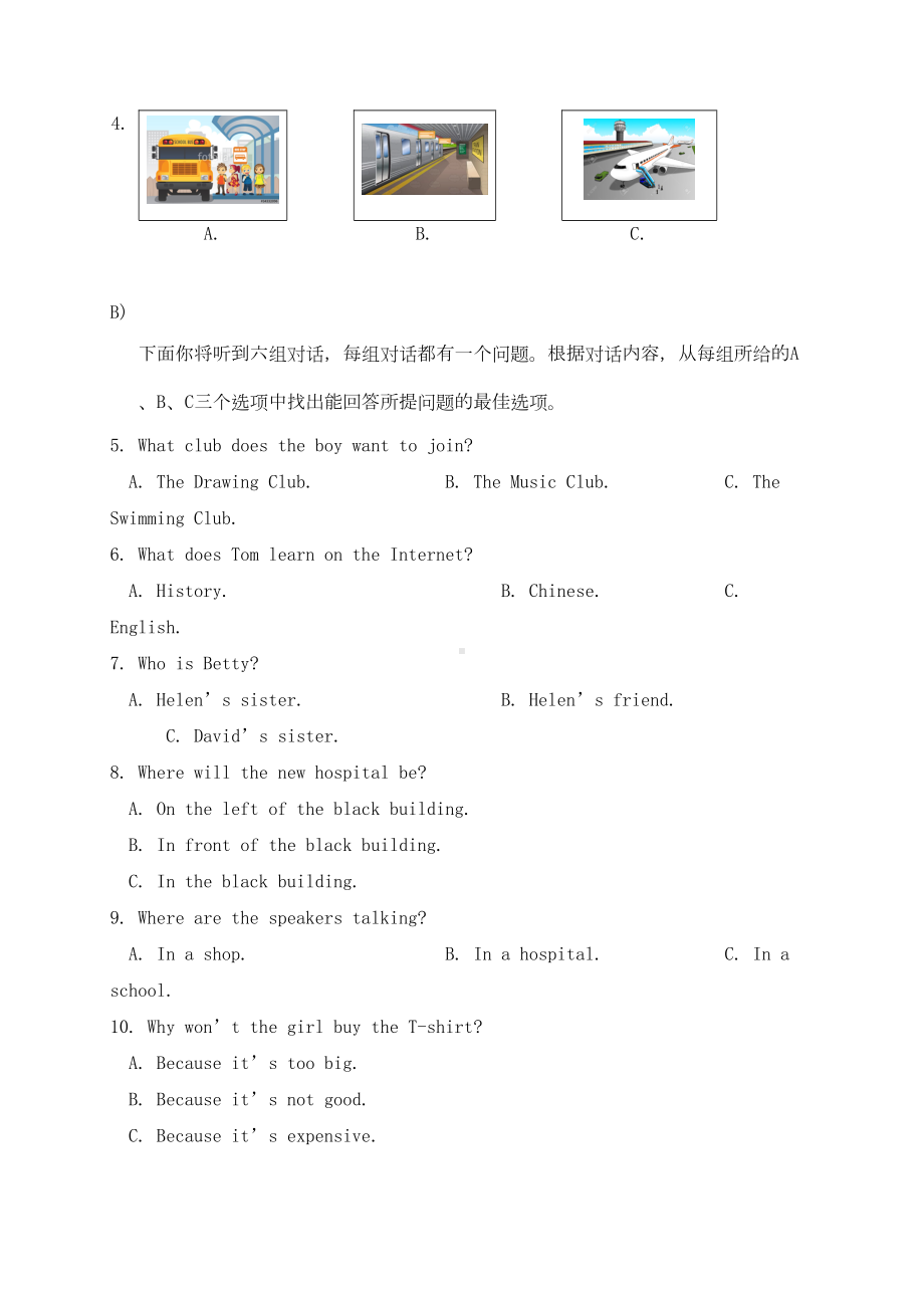 天津市和平区2020学年七年级英语下学期期中试题-人教新目标版(DOC 17页).doc_第2页