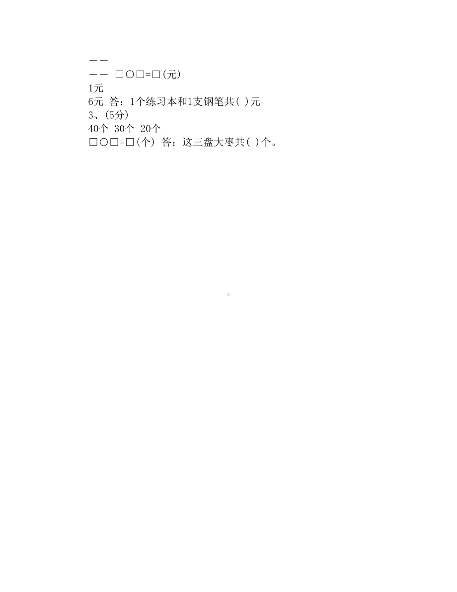 小学一年级上册数学复习试卷(DOC 3页).docx_第3页