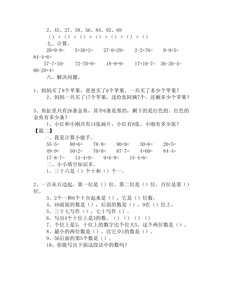 小学一年级数学下册第四单元练习题(DOC 4页).docx_第2页