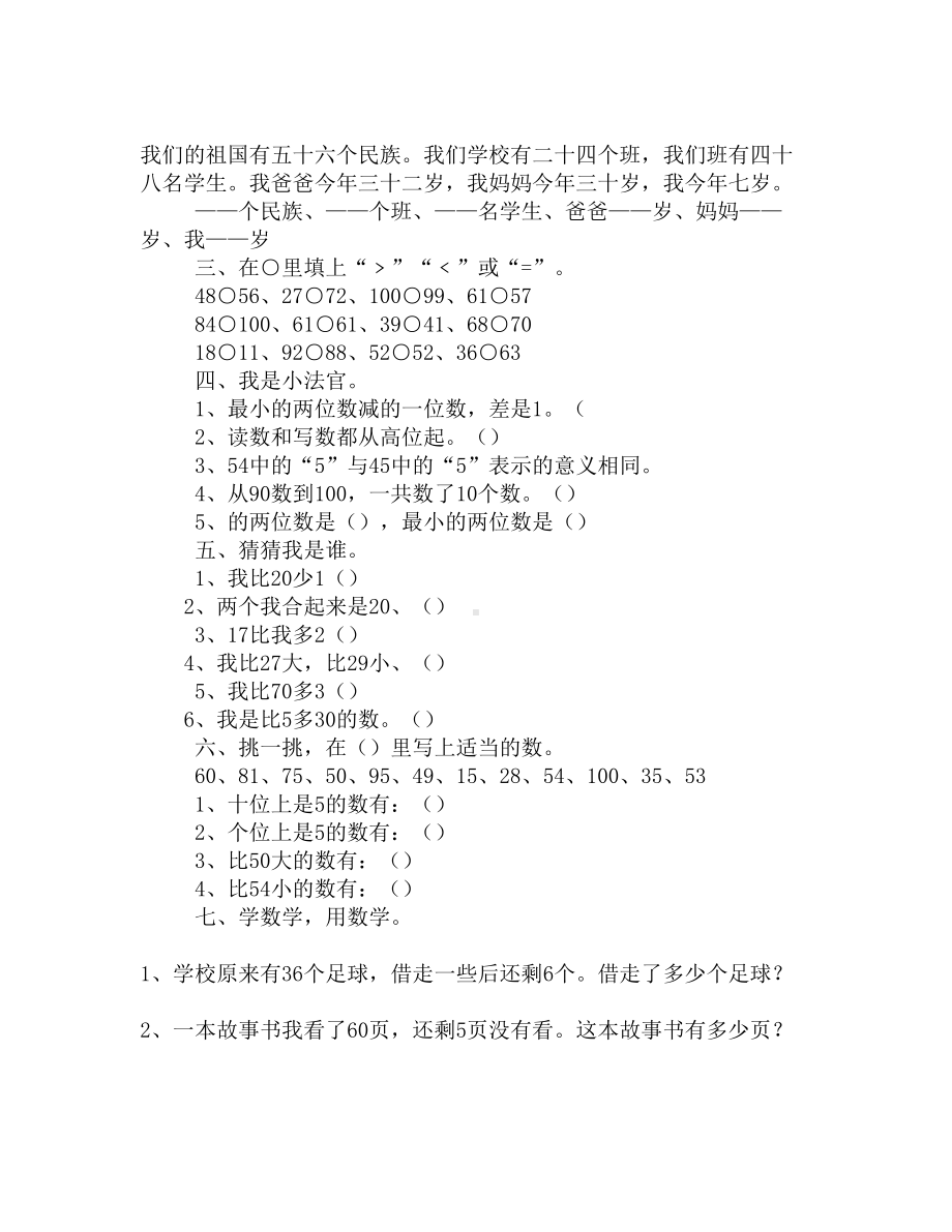 小学一年级数学下册第四单元练习题(DOC 4页).docx_第3页