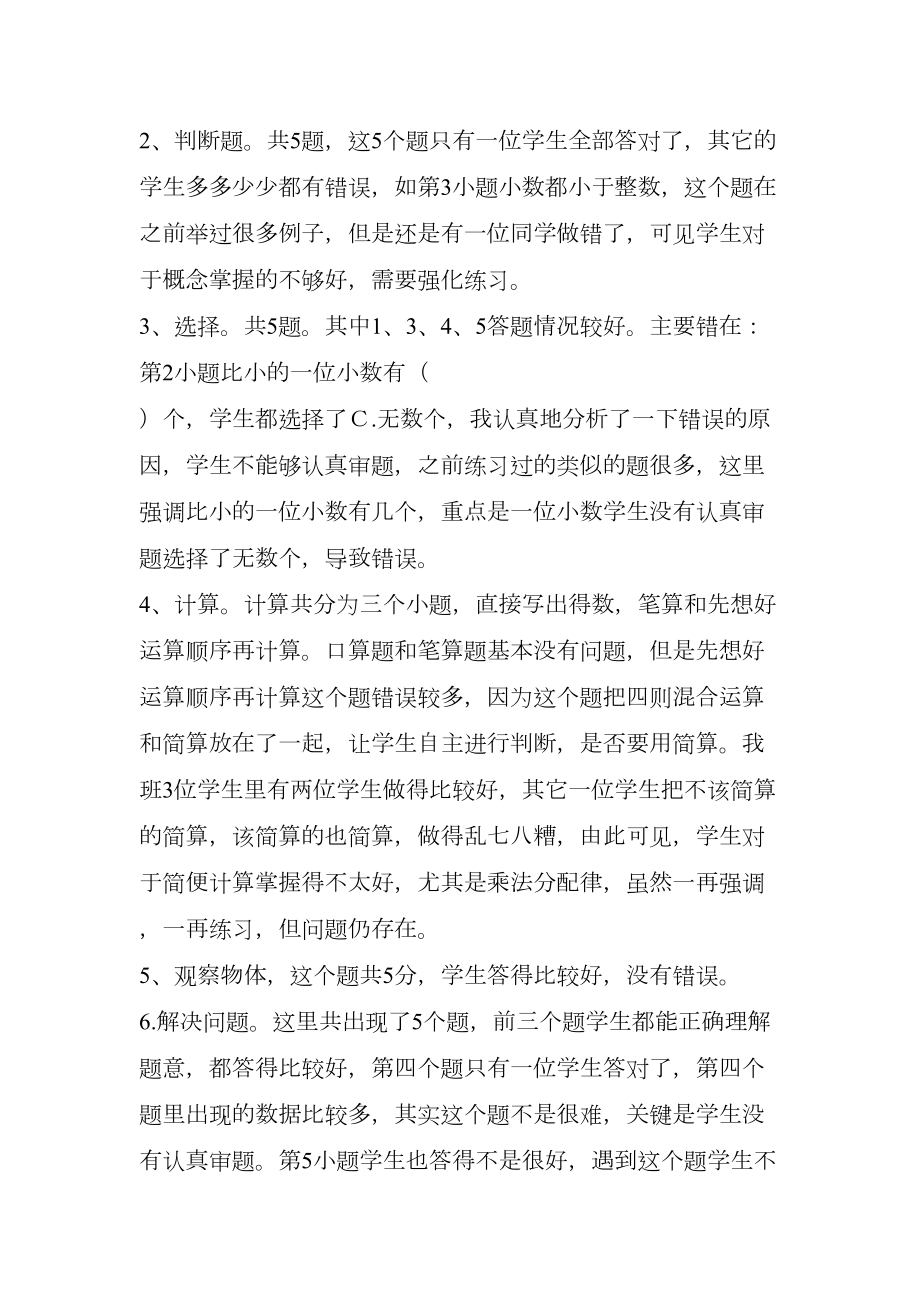 四年级下册数学试卷质量分析与反思(DOC 4页).docx_第2页