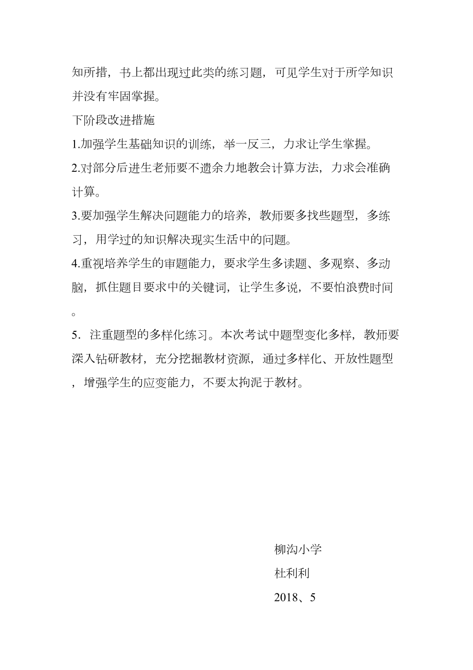 四年级下册数学试卷质量分析与反思(DOC 4页).docx_第3页