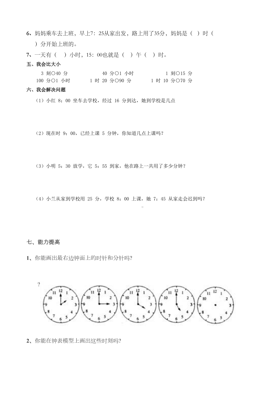 小学二年级数学上册认识时间单元测试题(DOC 4页).docx_第3页