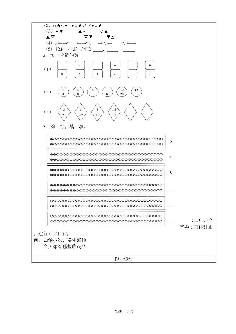 小学一年级数学-找规律的练习教案及练习题(DOC 3页).doc_第2页