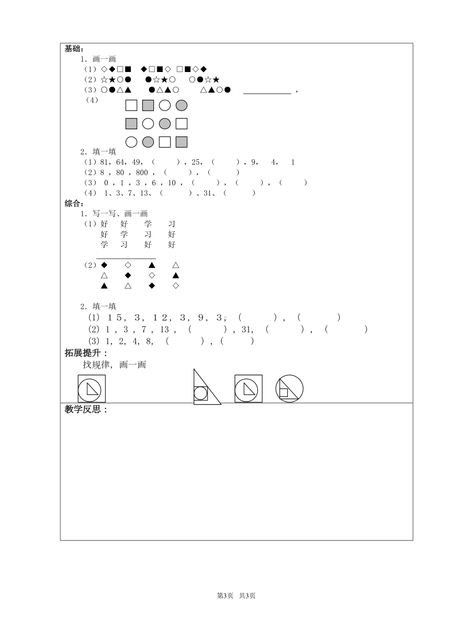 小学一年级数学-找规律的练习教案及练习题(DOC 3页).doc_第3页
