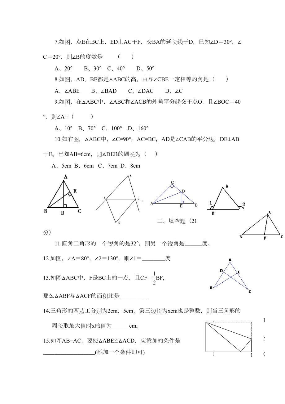 北师大版七年级数学下册练习题《认识三角形》同步练习1-(DOC 4页).doc_第2页