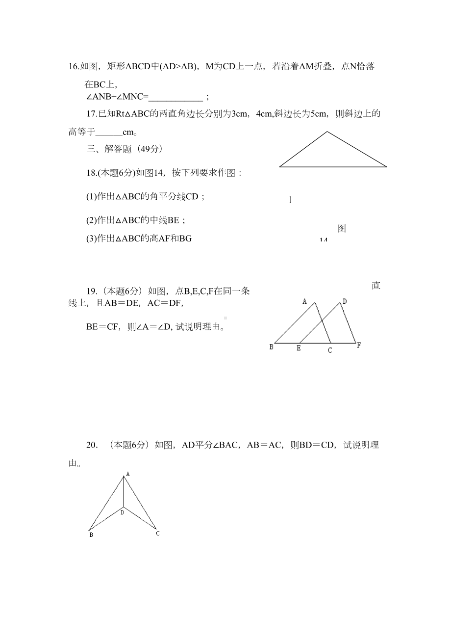 北师大版七年级数学下册练习题《认识三角形》同步练习1-(DOC 4页).doc_第3页