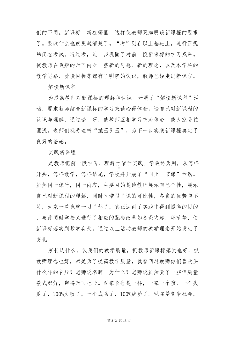 小学家长学校开班讲话稿(讲座材料)(DOC 13页).doc_第3页