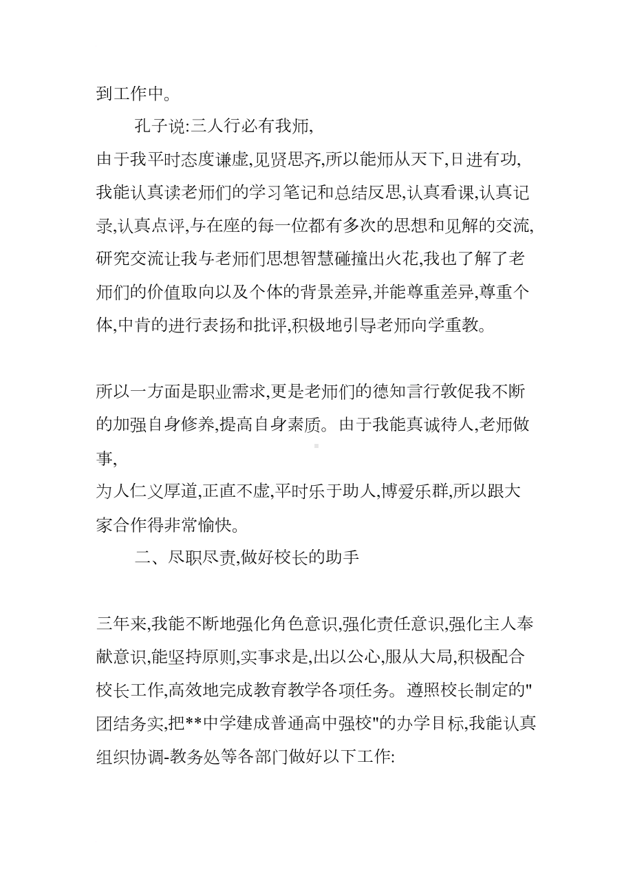 小学教师德能勤绩廉个人述职报告(DOC 12页).docx_第2页