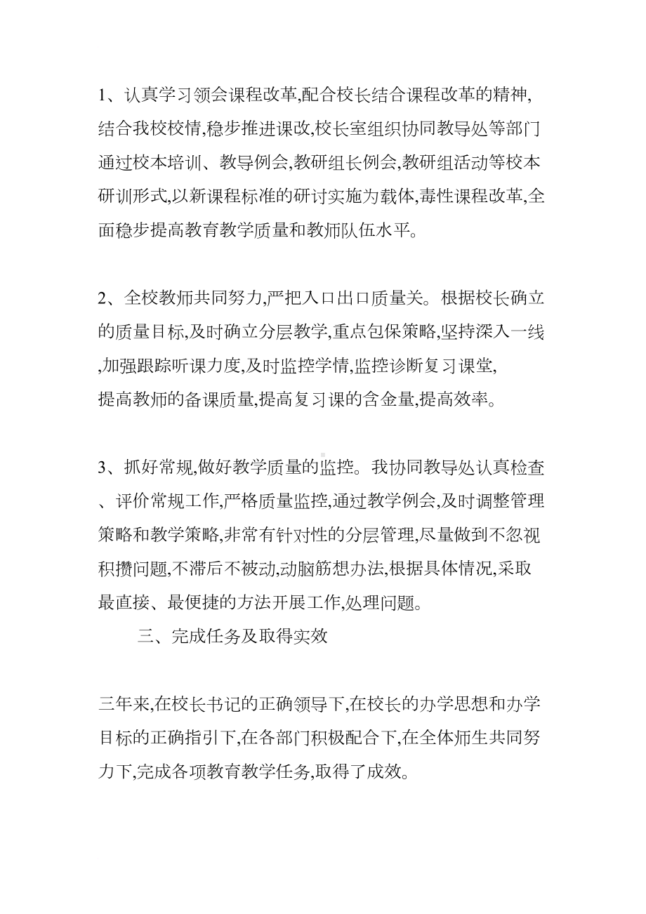 小学教师德能勤绩廉个人述职报告(DOC 12页).docx_第3页