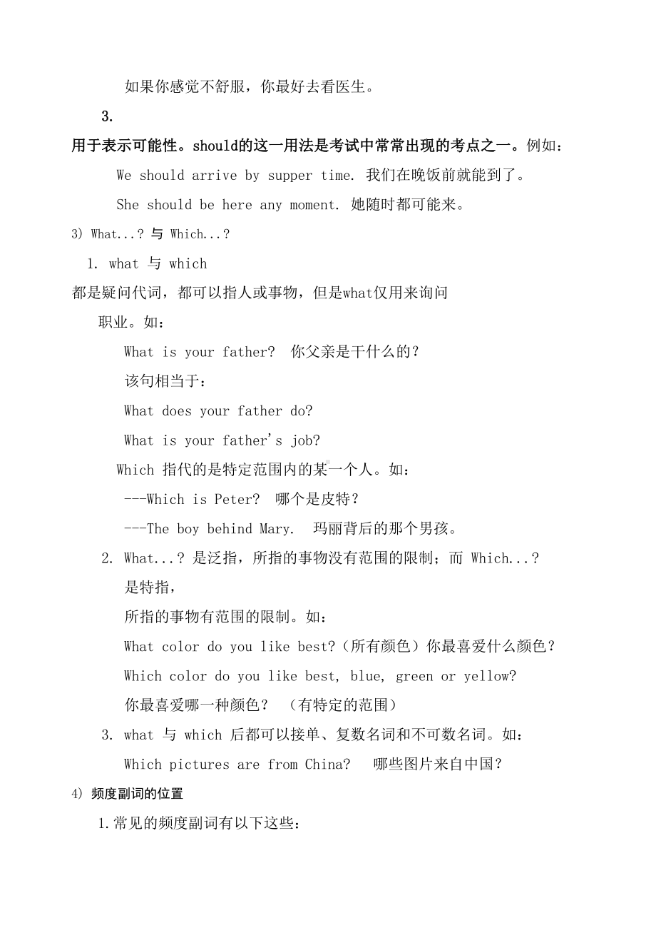 初二英语上册期末复习资料(DOC 85页).doc_第2页