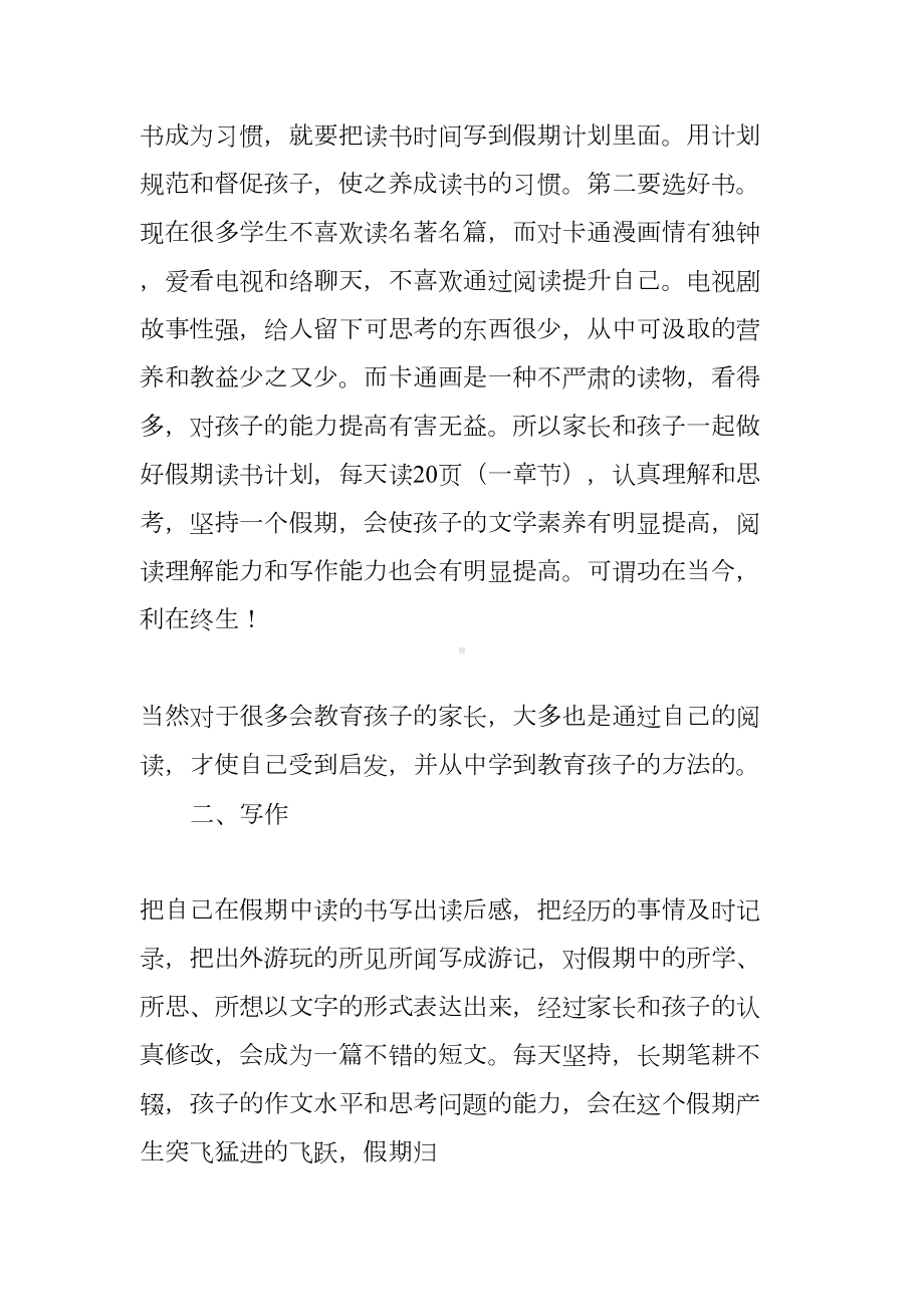 小学暑假家长会发言稿(DOC 77页).docx_第2页