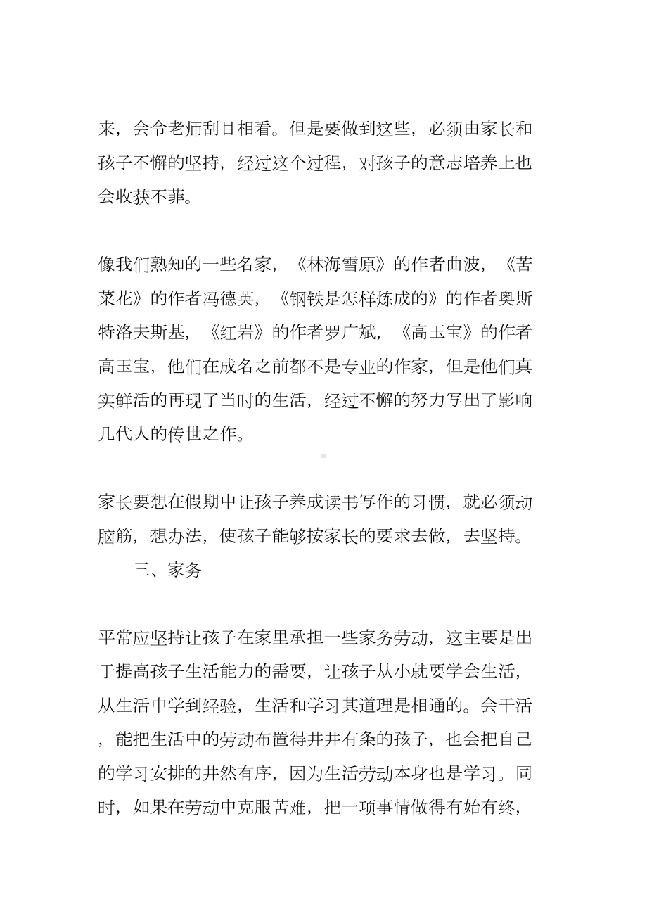 小学暑假家长会发言稿(DOC 77页).docx_第3页