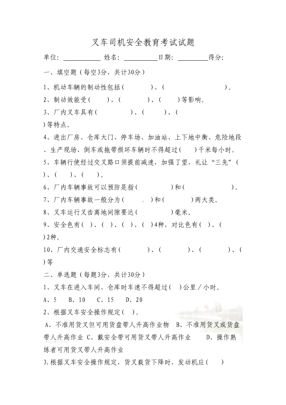 叉车操作手安全教育试卷及答案(DOC 7页).doc_第2页