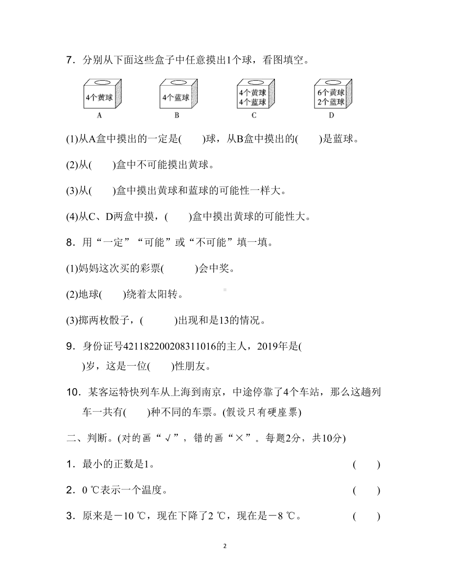 北师大四年级上册七八单元试卷-(DOC 7页).docx_第2页