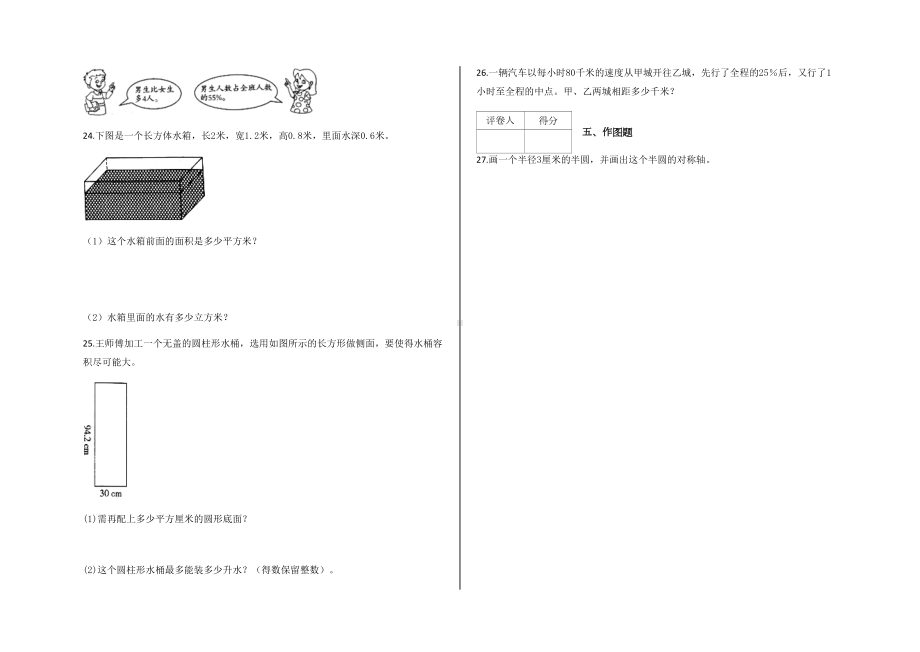 小升初数学学业水平测试试卷(DOC 7页).docx_第3页