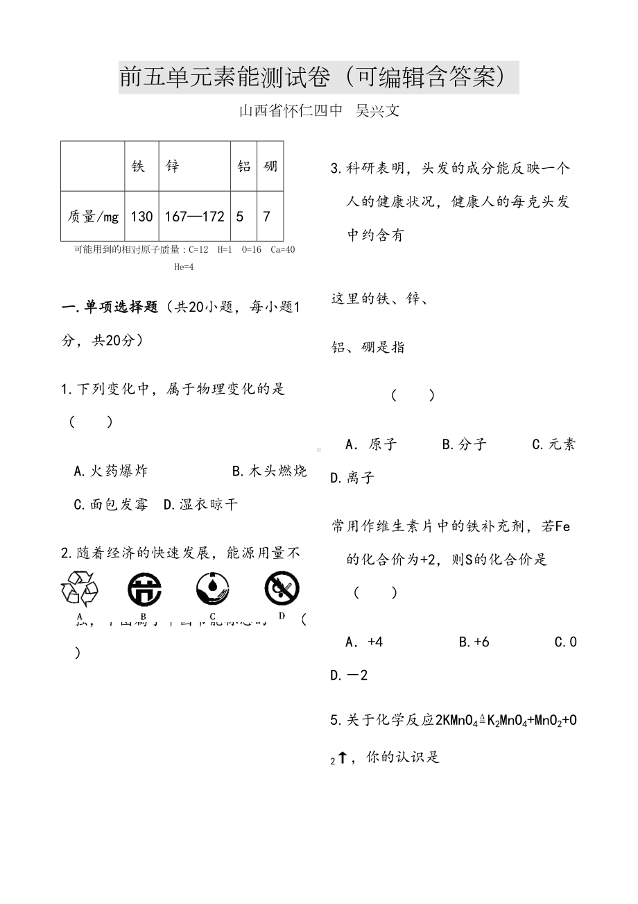 初中化学一至五单元测试题及答案(DOC 13页).doc_第1页