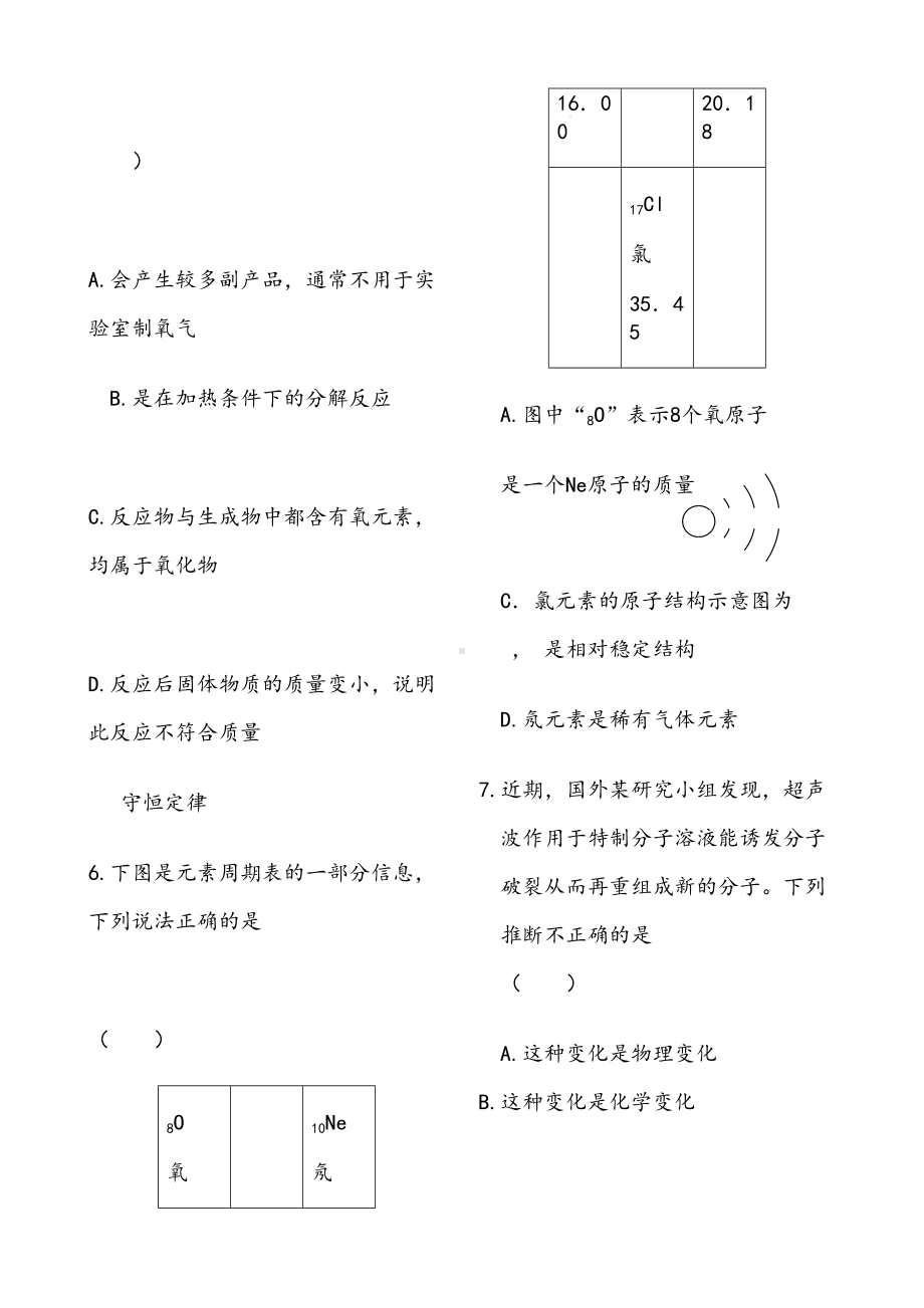 初中化学一至五单元测试题及答案(DOC 13页).doc_第2页