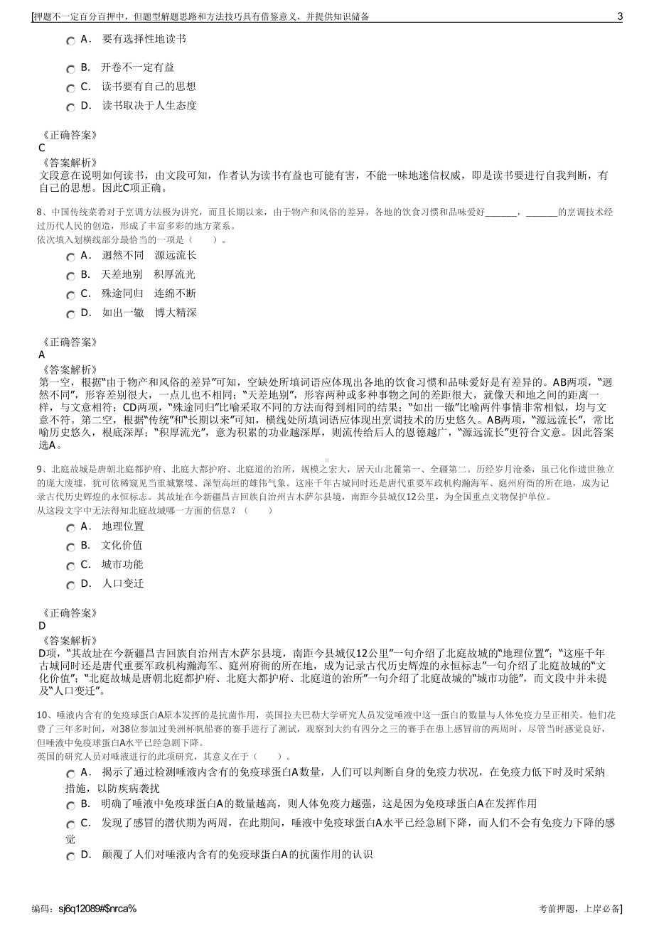 2023年北京师大资产经营有限公司招聘笔试冲刺题（带答案解析）.pdf_第3页