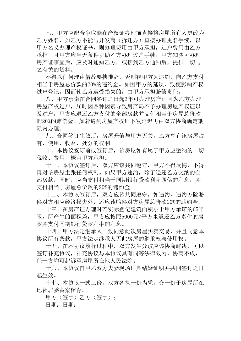 回迁房买卖合同书范本(DOC 6页).docx_第2页