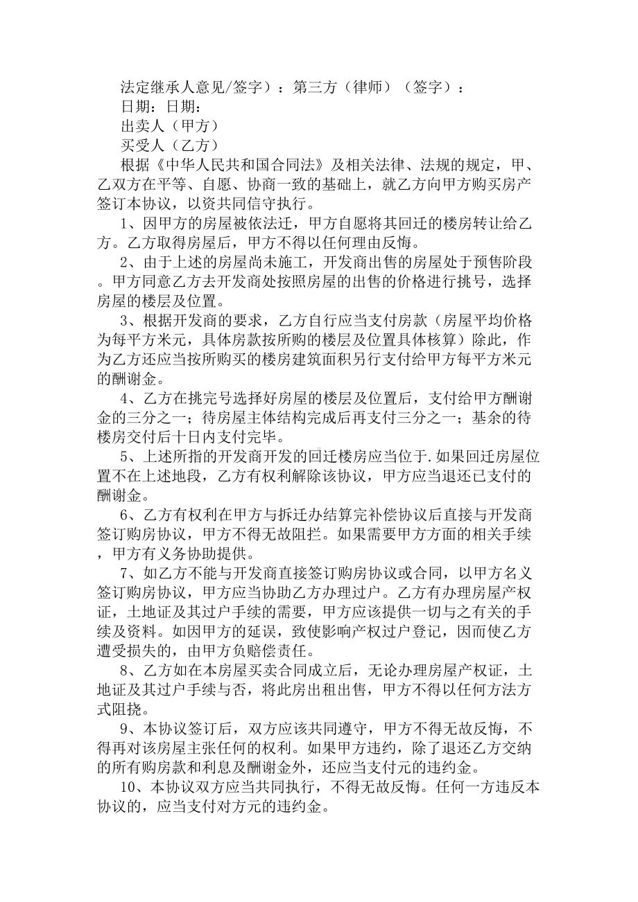 回迁房买卖合同书范本(DOC 6页).docx_第3页