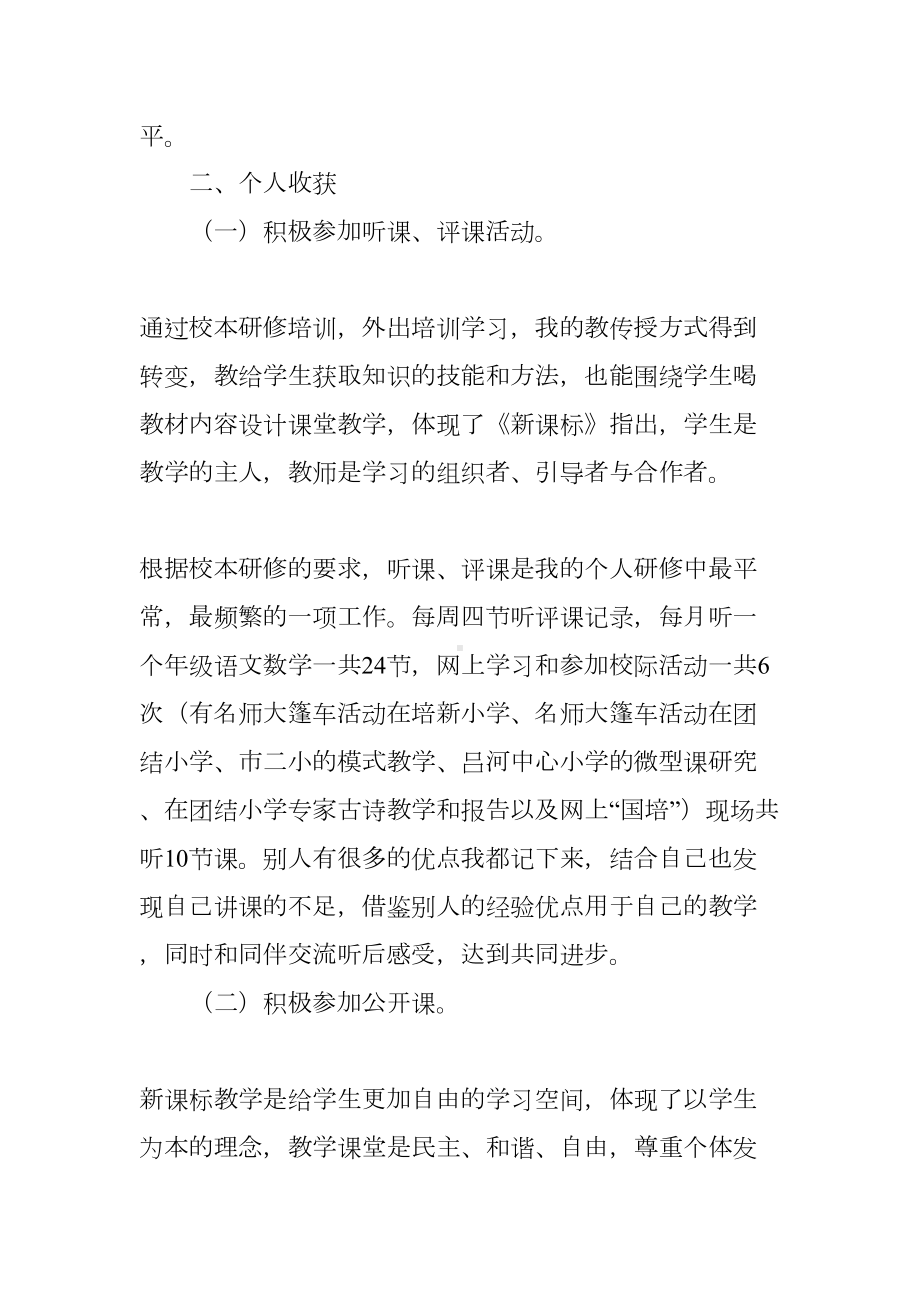 小学数学教师校本研修总结(DOC 7页).docx_第2页