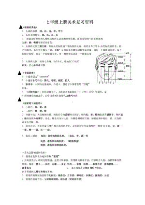 初中美术复习资料全(DOC 23页).docx