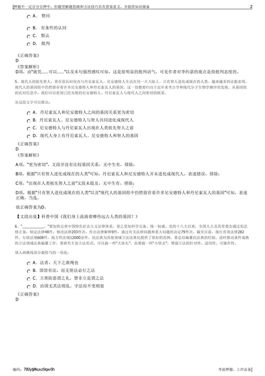 2023年国家黄河勘测规划设计公司招聘笔试冲刺题（带答案解析）.pdf_第2页