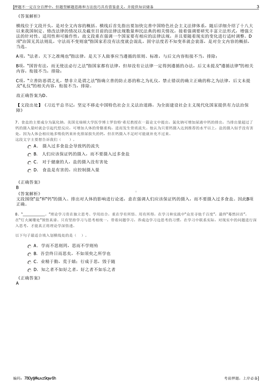 2023年国家黄河勘测规划设计公司招聘笔试冲刺题（带答案解析）.pdf_第3页