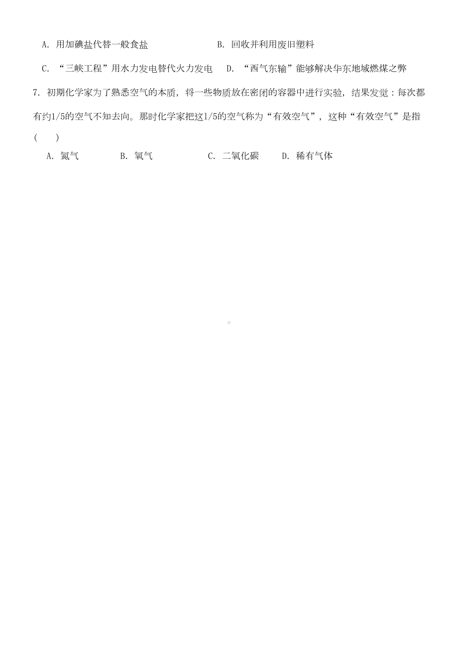 初三化学第二章单元测试试卷及参考答案(DOC 8页).docx_第2页