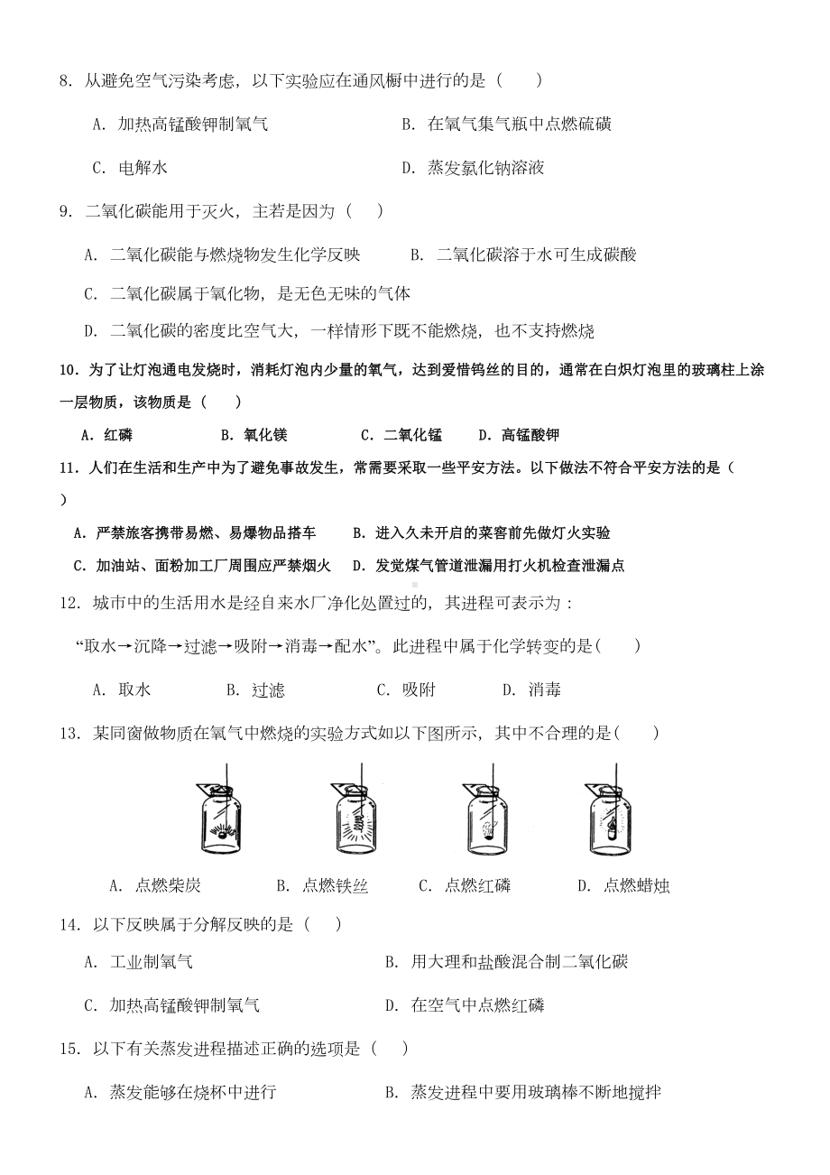 初三化学第二章单元测试试卷及参考答案(DOC 8页).docx_第3页