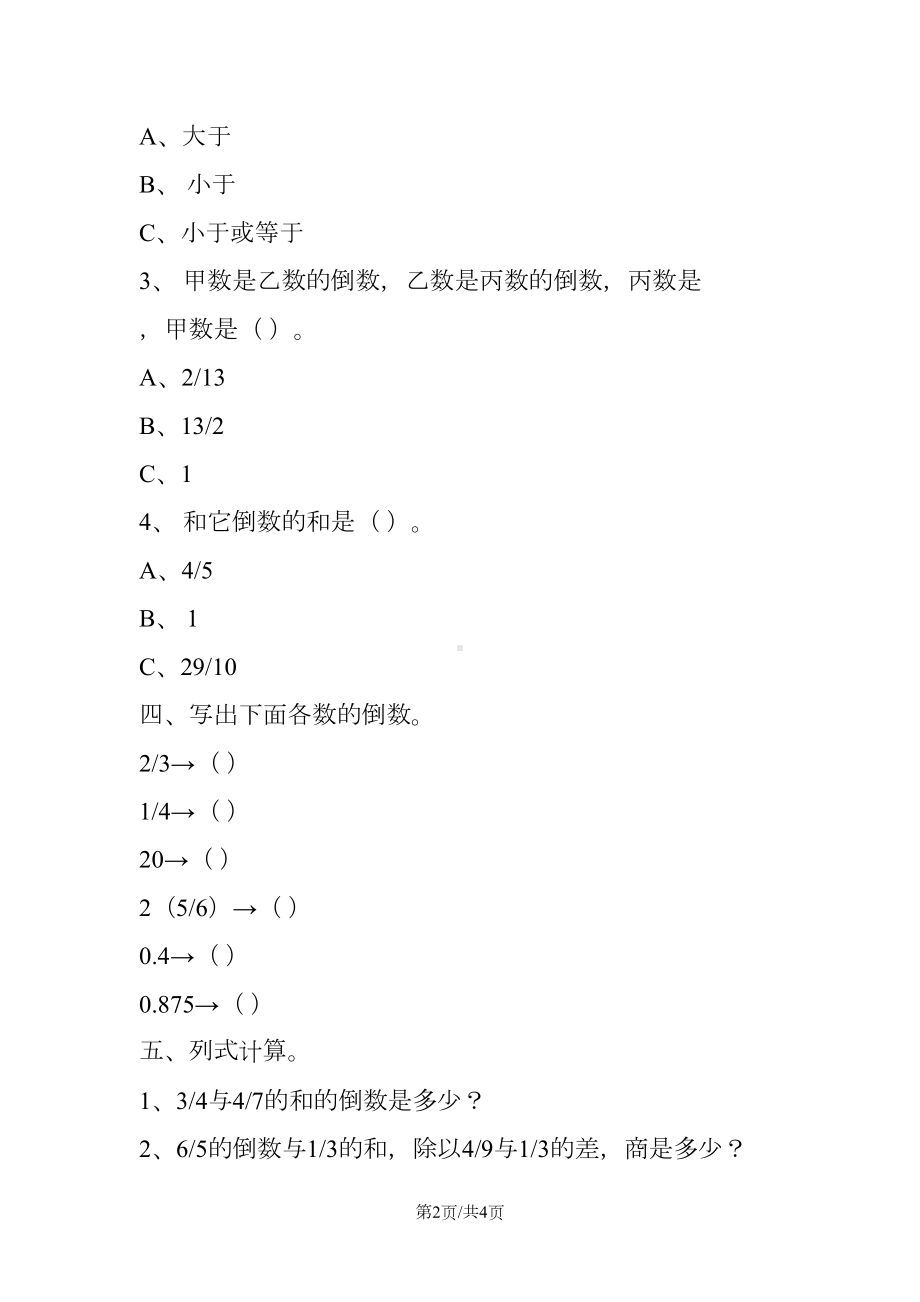 六年级数学上册《倒数的认识》练习题(DOC 4页).doc_第2页