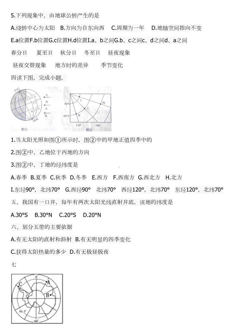 初一地理东西半球经纬度练习题答案分析(DOC 14页).doc_第2页