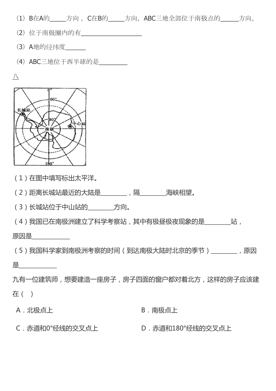 初一地理东西半球经纬度练习题答案分析(DOC 14页).doc_第3页