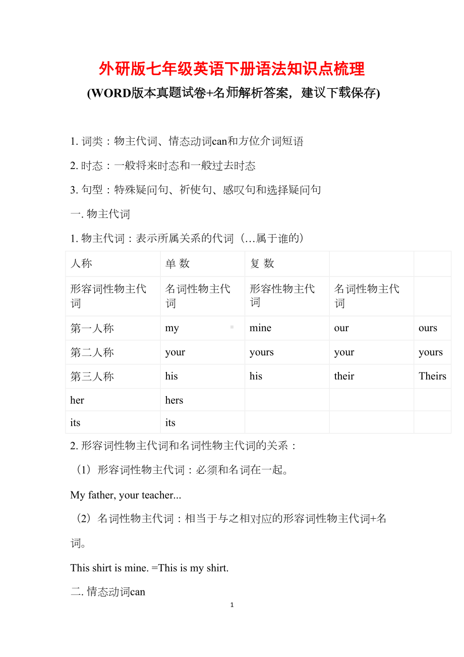 外研版七年级英语下册语法知识点梳理(DOC 10页).docx_第1页