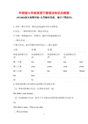 外研版七年级英语下册语法知识点梳理(DOC 10页).docx