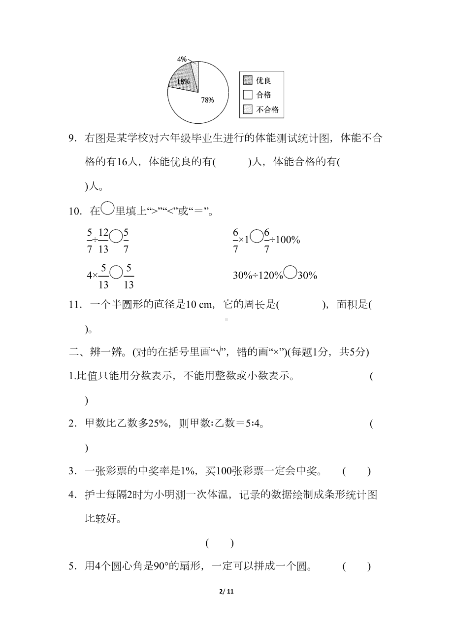 北师大版六年级数学上册-名校期末测试卷(一)(含答案)(DOC 11页).doc_第2页