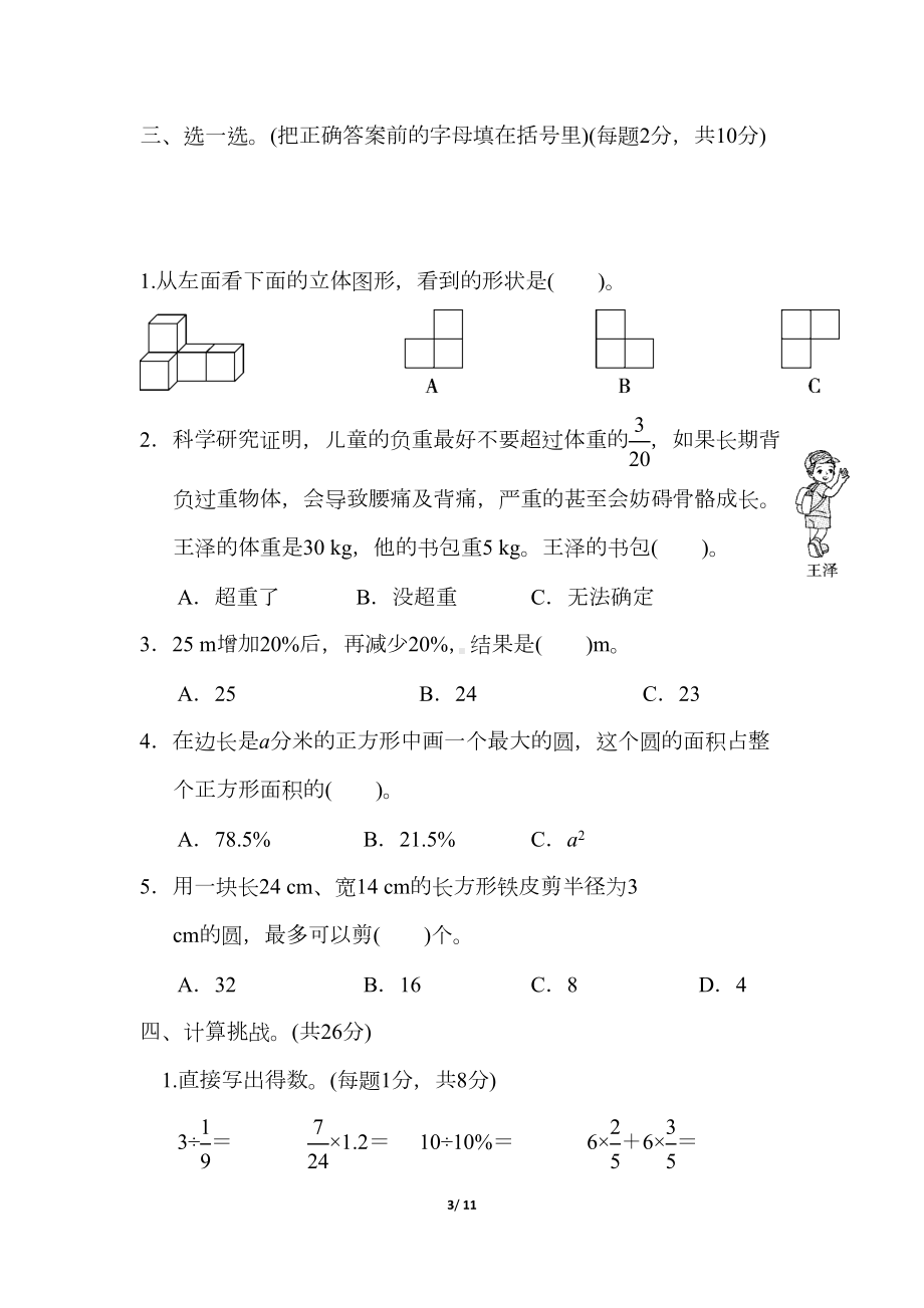 北师大版六年级数学上册-名校期末测试卷(一)(含答案)(DOC 11页).doc_第3页