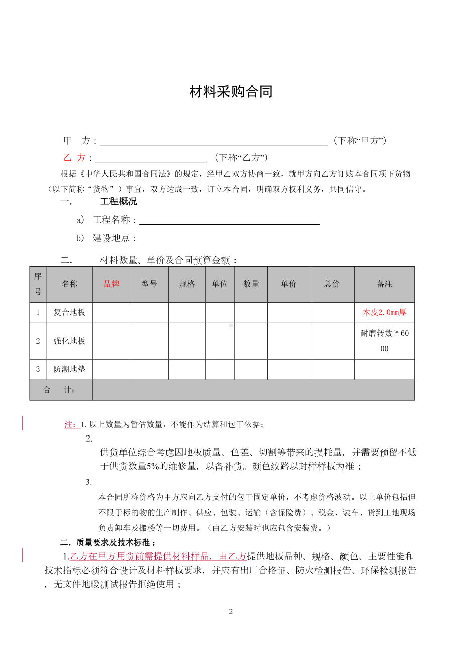 地板采购合同(范本)(DOC 6页).doc_第2页