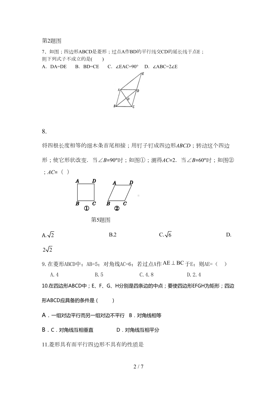 北师大版九年级数学特殊平行四边形题型归纳(DOC 6页).doc_第2页