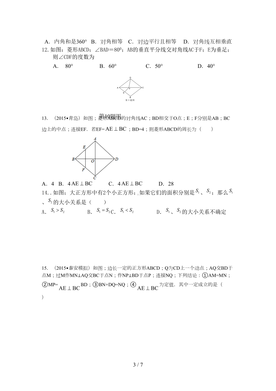 北师大版九年级数学特殊平行四边形题型归纳(DOC 6页).doc_第3页