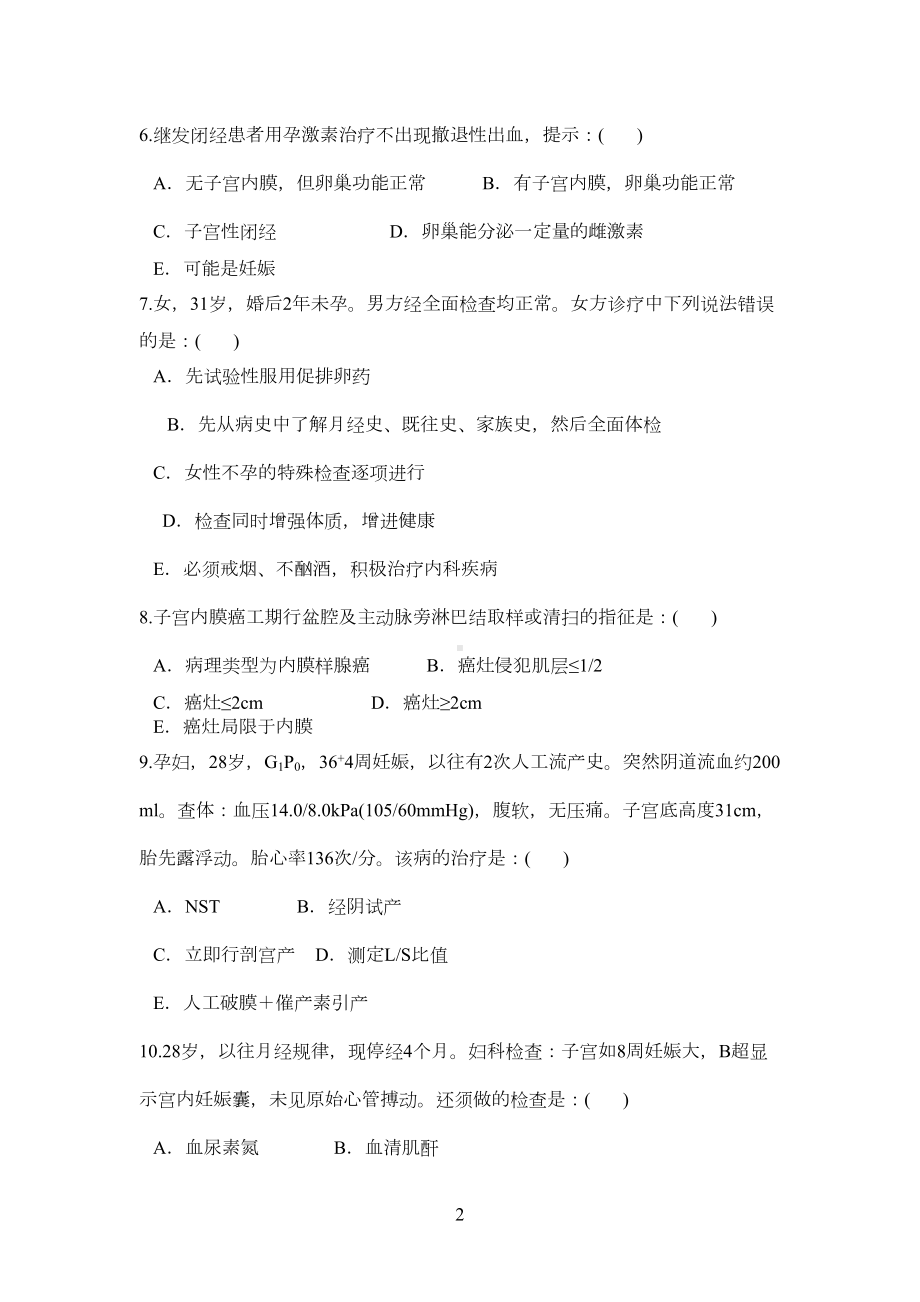 妇产科三基试卷3套(附答案)(DOC 28页).docx_第2页