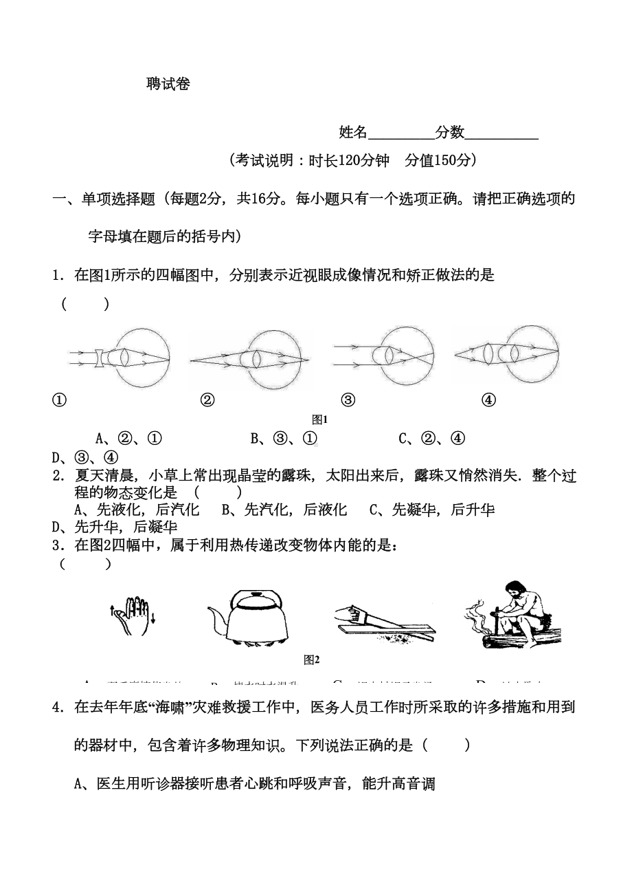 初中物理教师招聘试题及答案(DOC)(DOC 9页).doc_第1页