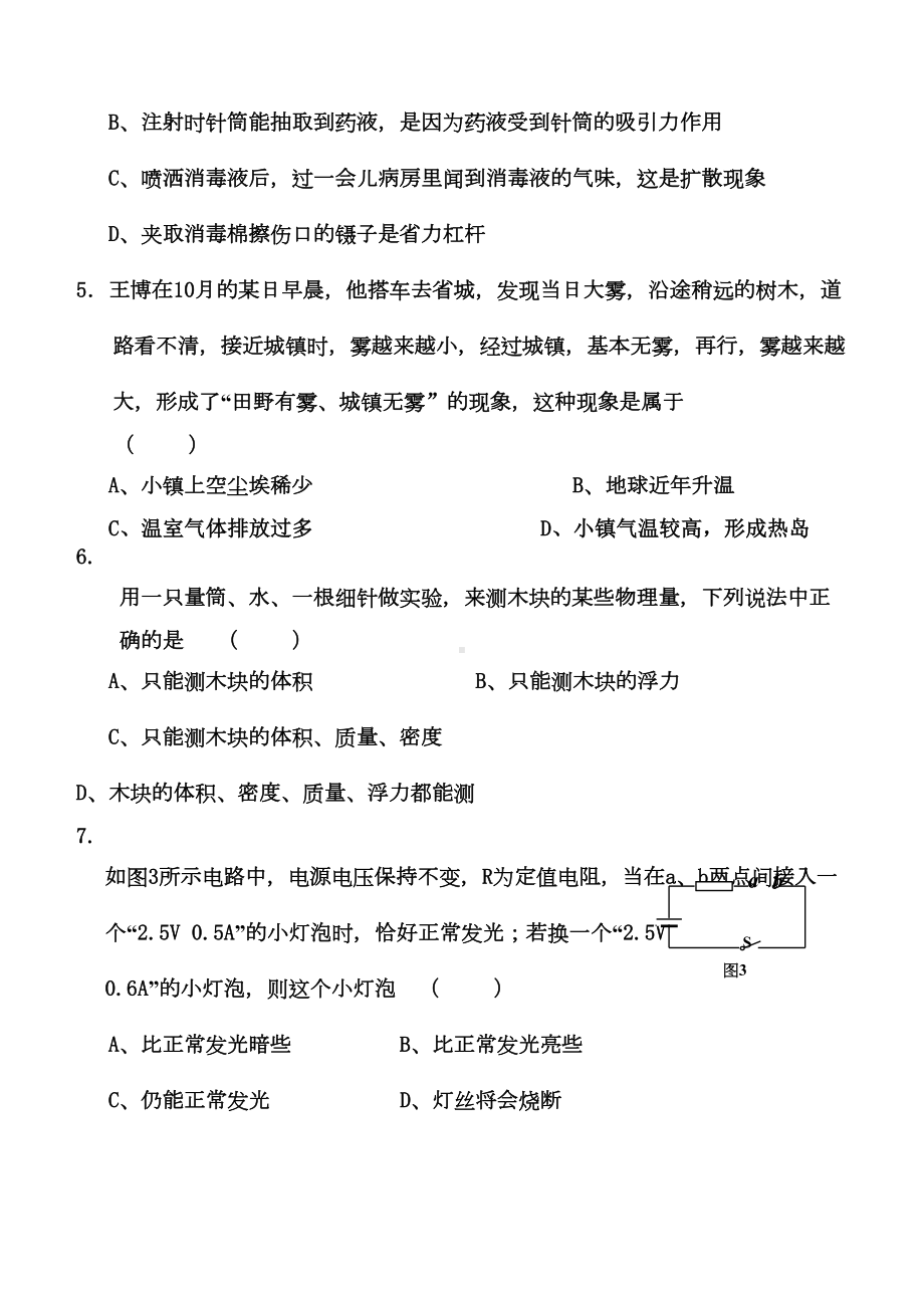 初中物理教师招聘试题及答案(DOC)(DOC 9页).doc_第2页