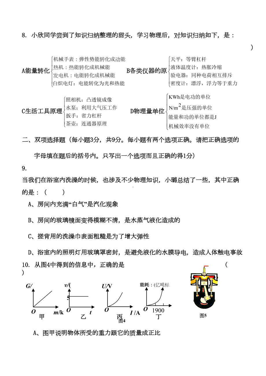 初中物理教师招聘试题及答案(DOC)(DOC 9页).doc_第3页