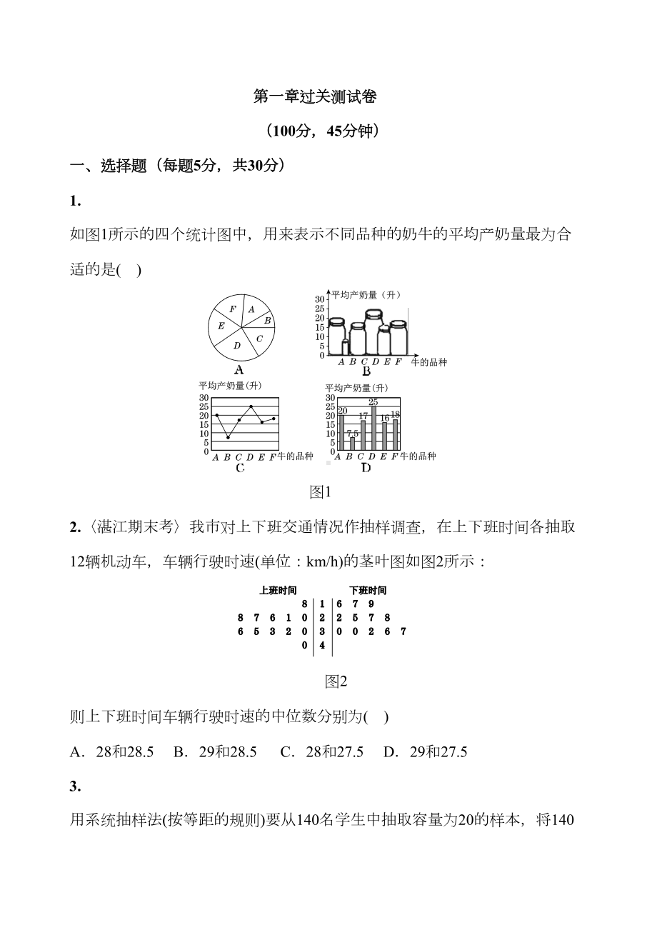 北师大版高中数学必修三第一章过关测试卷((DOC 13页).docx_第1页