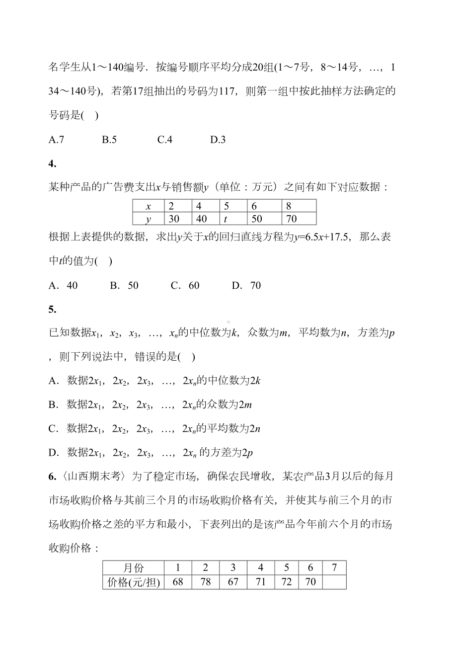 北师大版高中数学必修三第一章过关测试卷((DOC 13页).docx_第2页