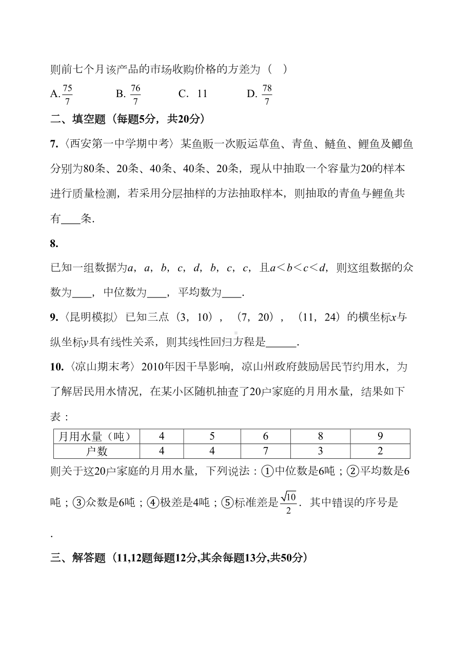 北师大版高中数学必修三第一章过关测试卷((DOC 13页).docx_第3页